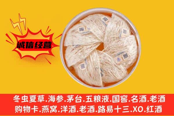 蓝山县回收燕窝